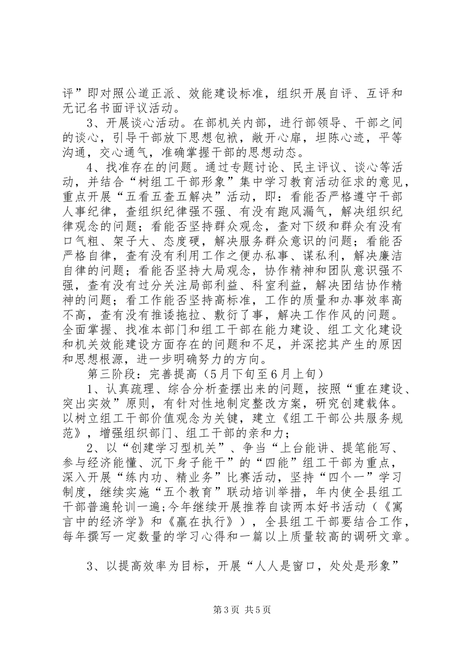 组工文化建设活动的方案_第3页