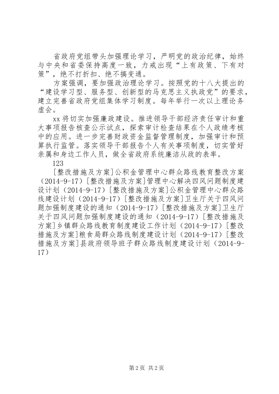 政府党组党的群众路线教育整改实施方案_第2页
