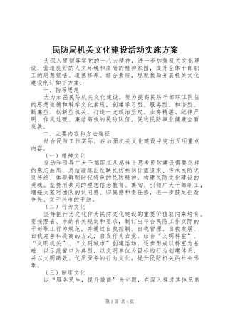 民防局机关文化建设活动方案