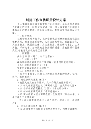 创建工作宣传画册设计实施方案