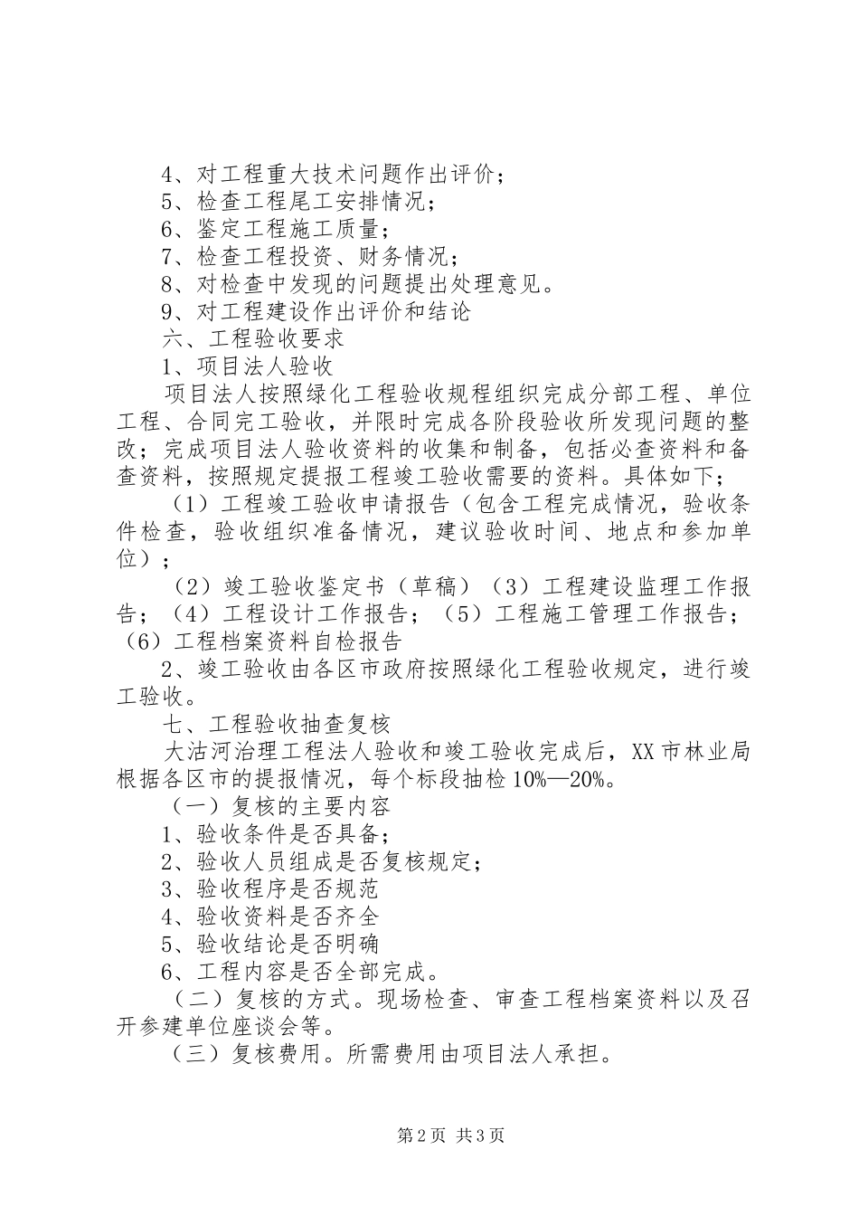 绿化工程验收实施方案_第2页