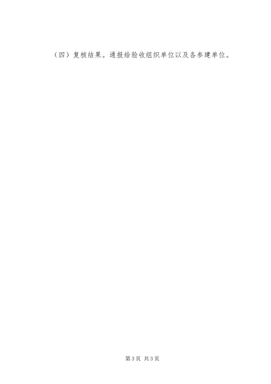 绿化工程验收实施方案_第3页