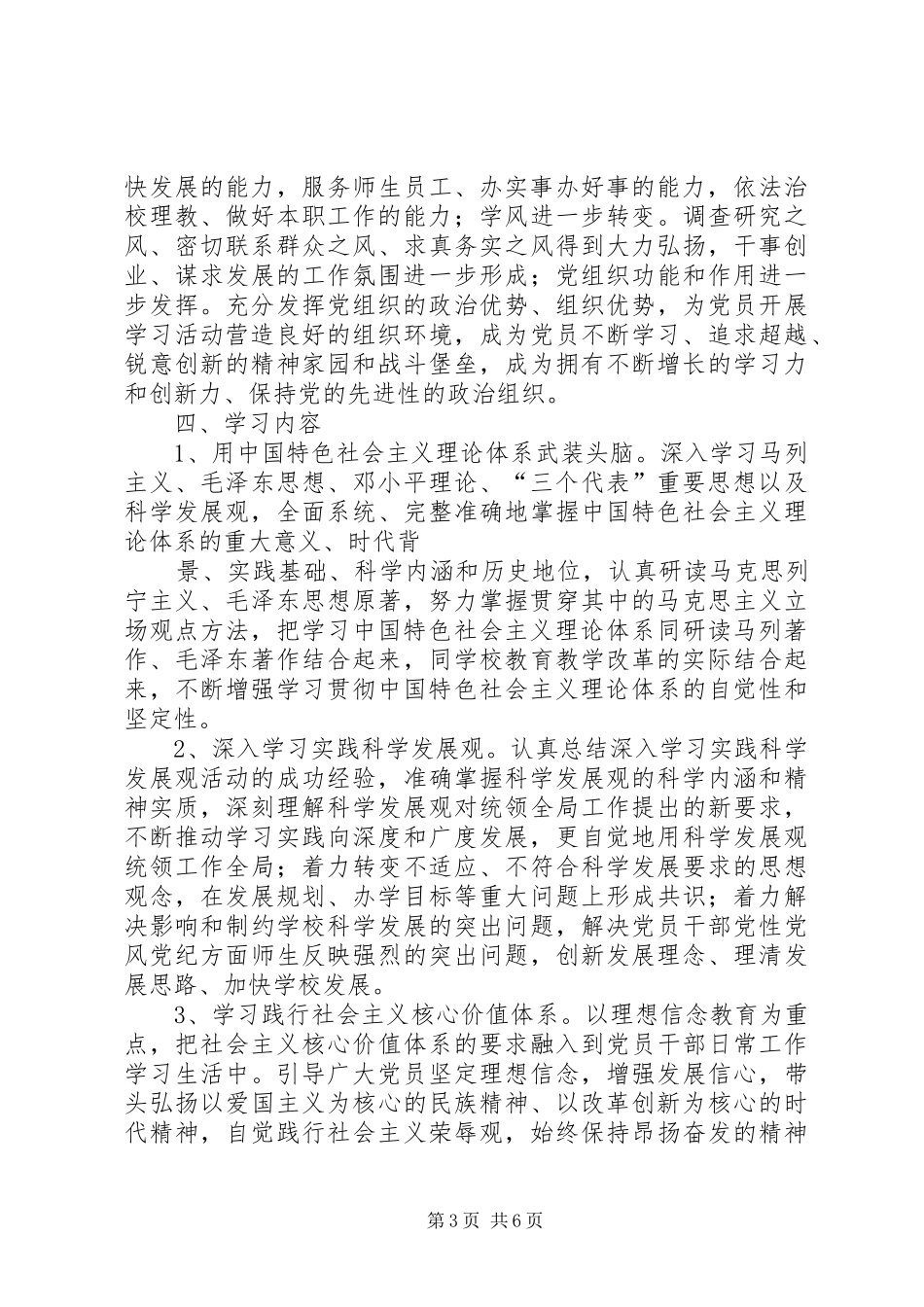 学校创建学习型党组织活动方案_第3页