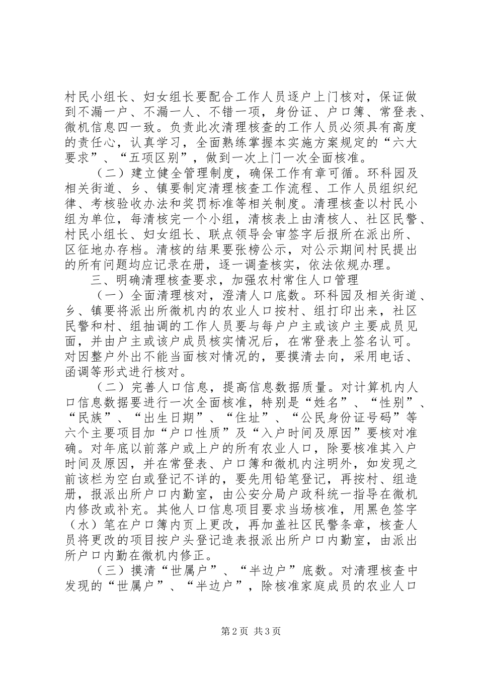 清理核查农业人口方案_第2页