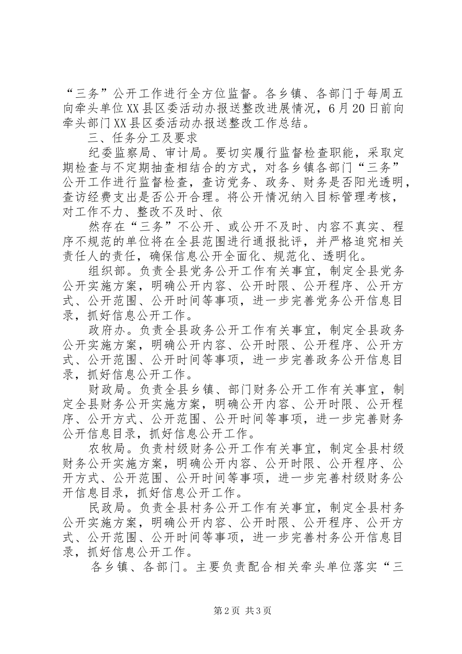 三务公开工作整顿实施方案_第2页