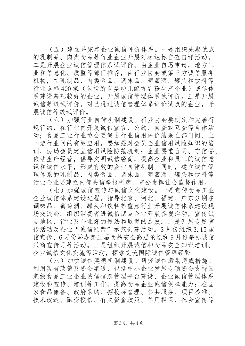 诚信体系建设实施方案(万能)_第3页