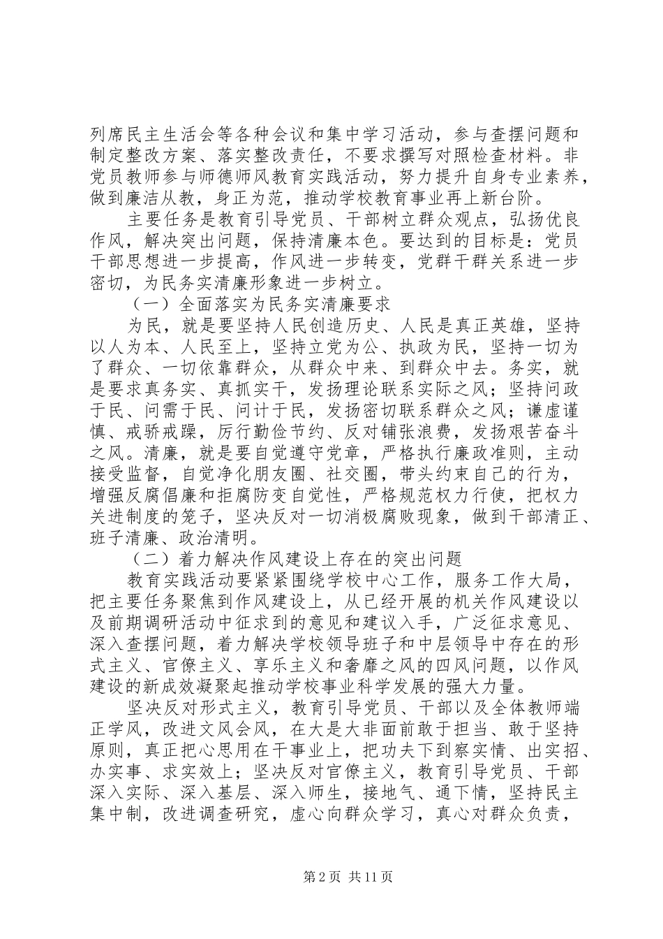 南城小学深入开展党的群众路线教育实践活动方案_第2页