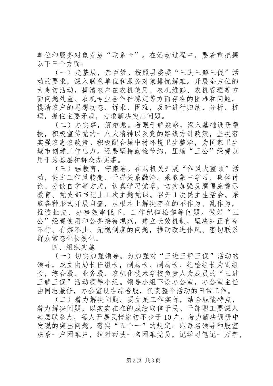 农办三进三解三促方案_第2页