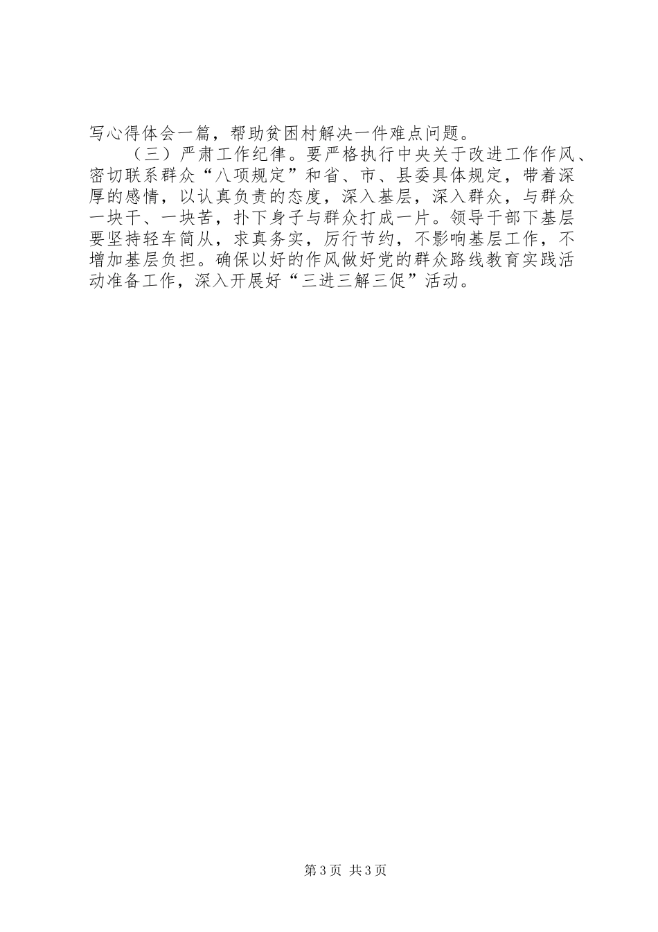 农办三进三解三促方案_第3页