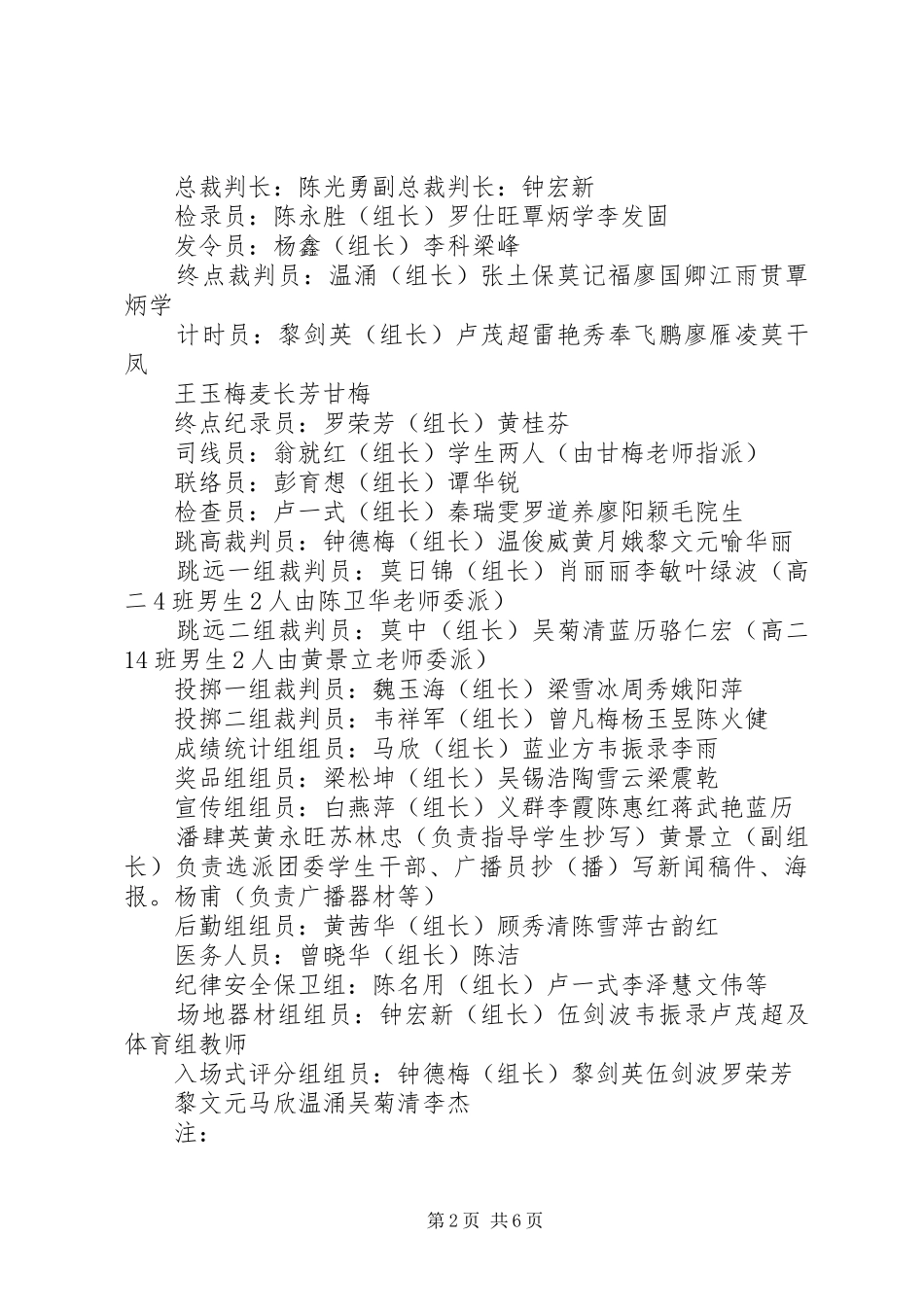 校园文化周活动实施方案_第2页
