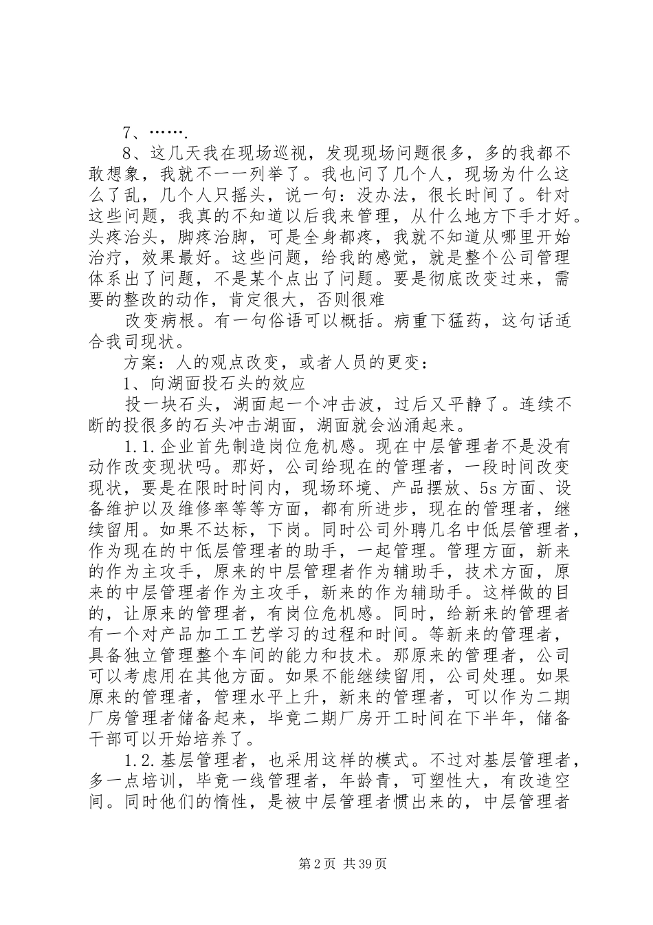 某公司整个公司生产管理体系整改实施方案[推荐五篇]_第2页