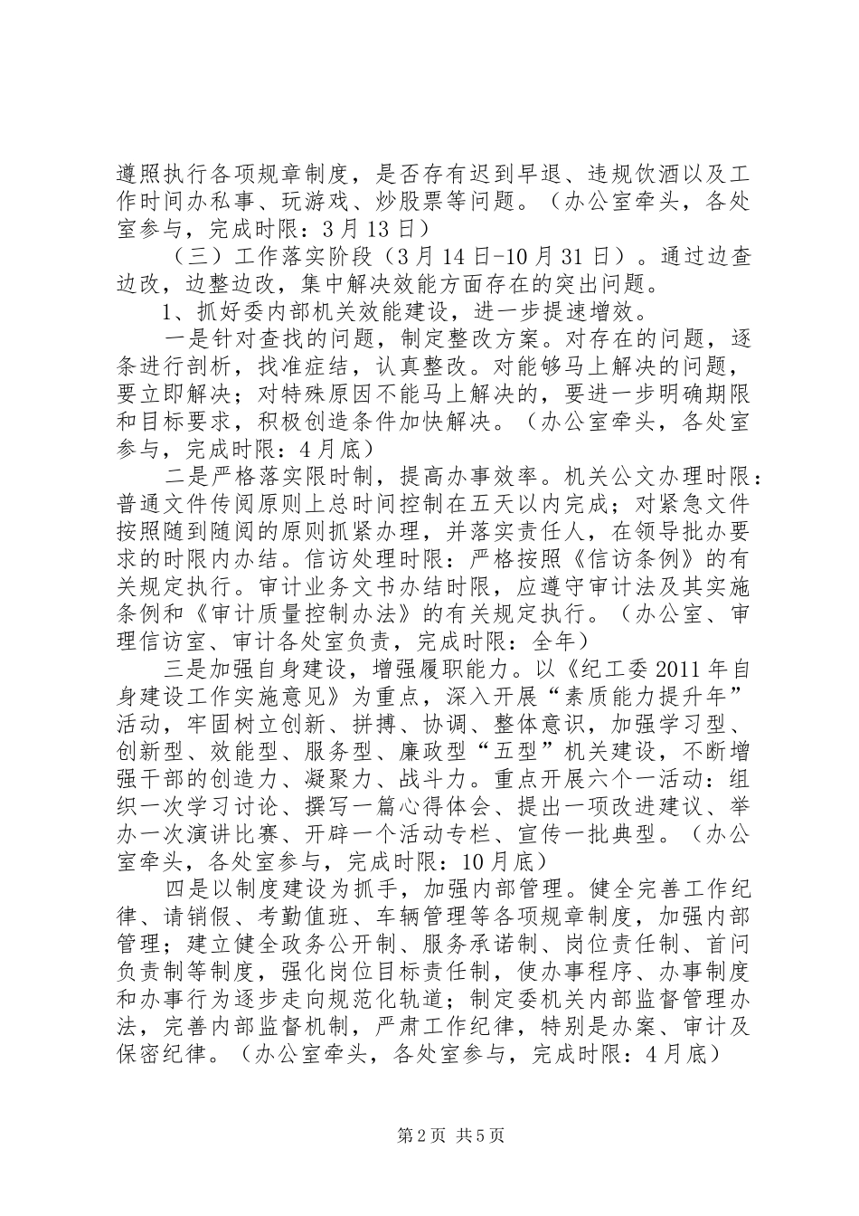 纪委效能建设工作实施方案_第2页