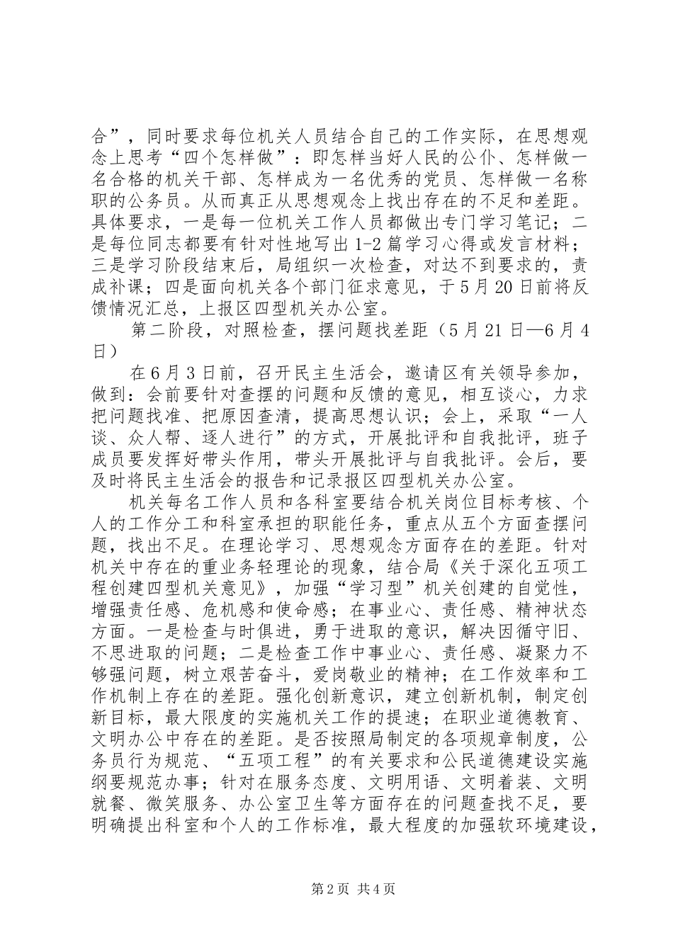 财政局作风集中治理实施方案_第2页