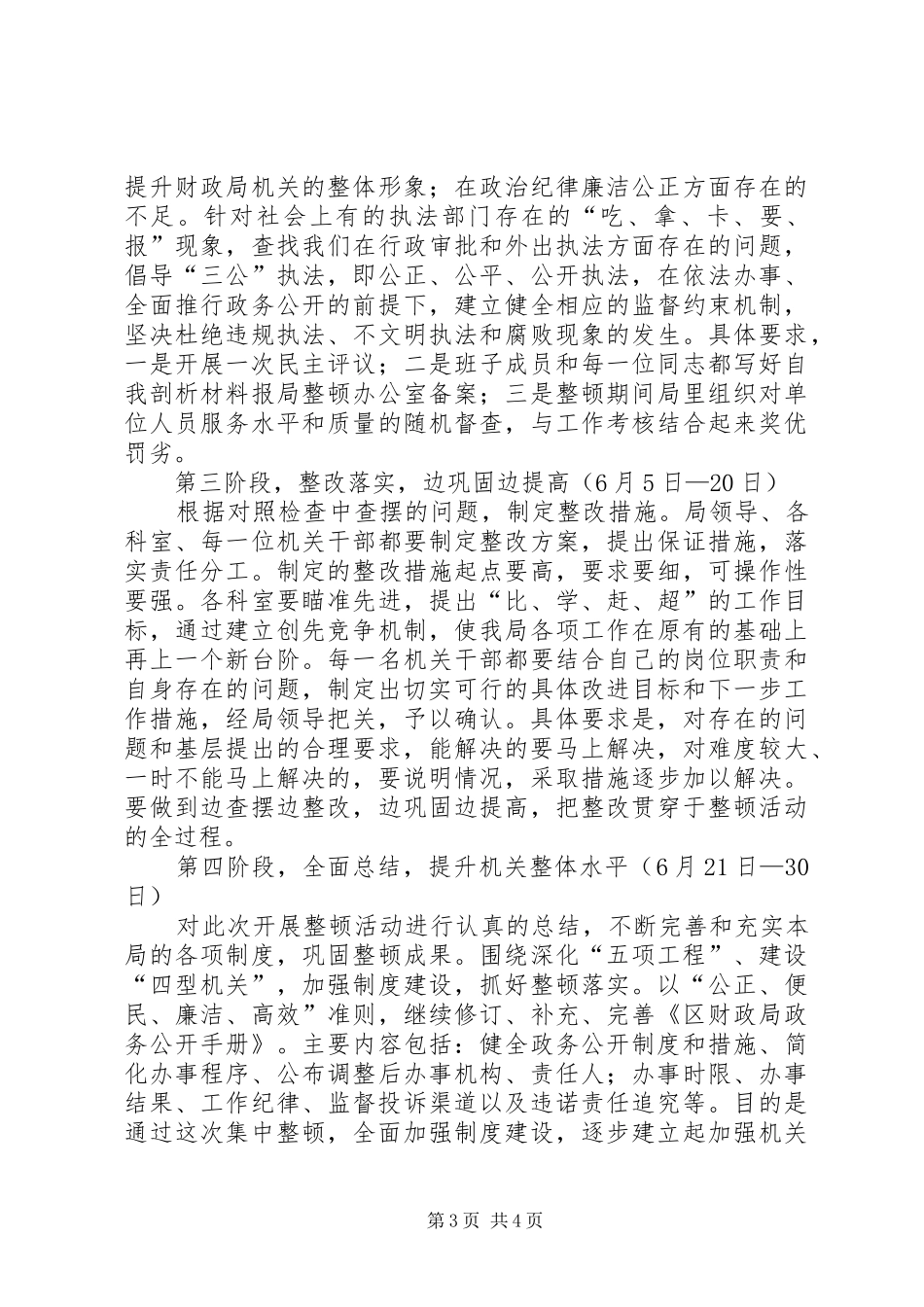 财政局作风集中治理实施方案_第3页