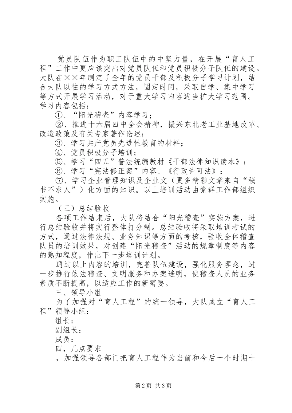 稽查大队××年育人工程方案_第2页
