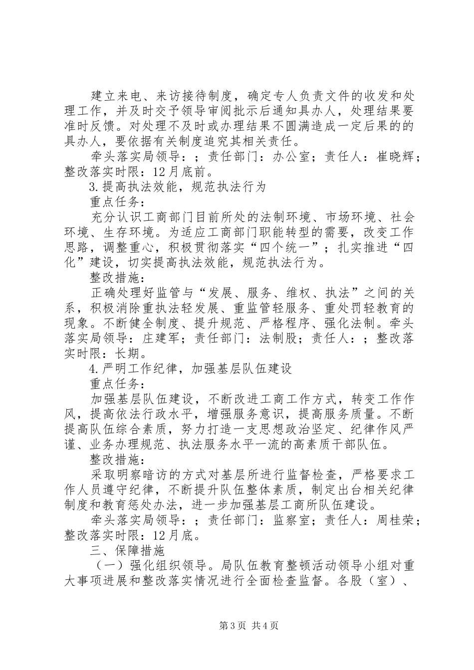 工商局教育整改指导实施方案_第3页