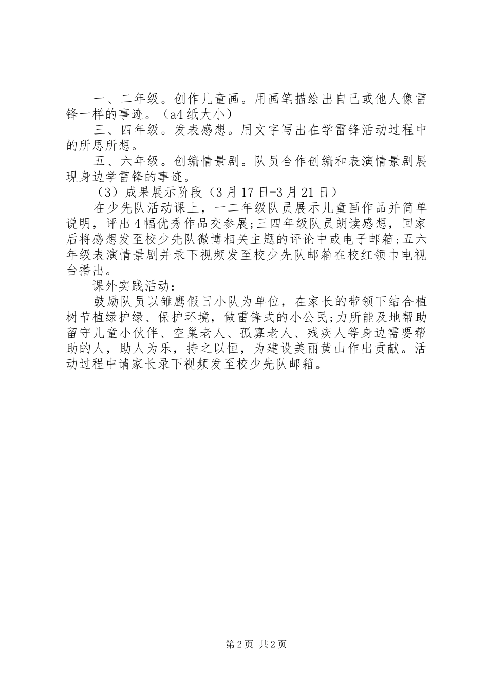 XX年小学学雷锋方案_第2页