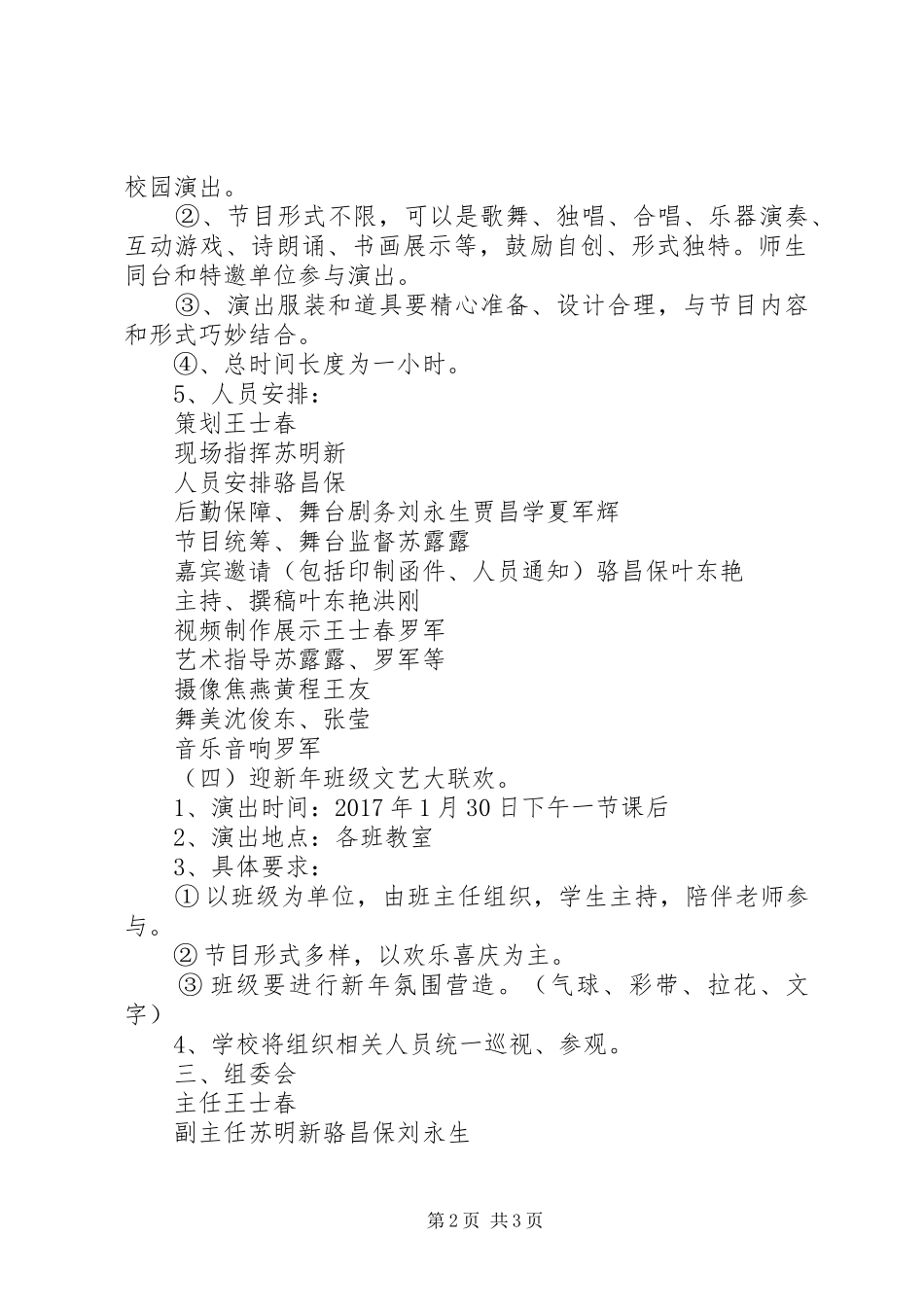 小学过春节活动实施方案_第2页