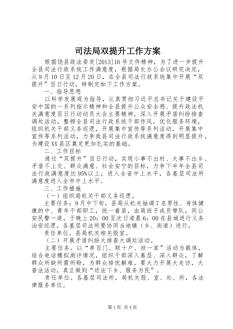 司法局双提升工作实施方案_第1页