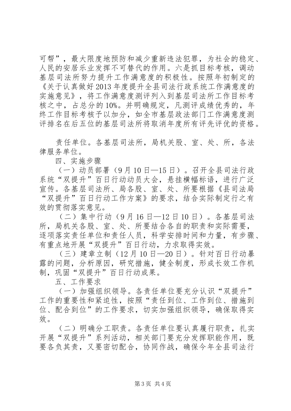 司法局双提升工作实施方案_第3页