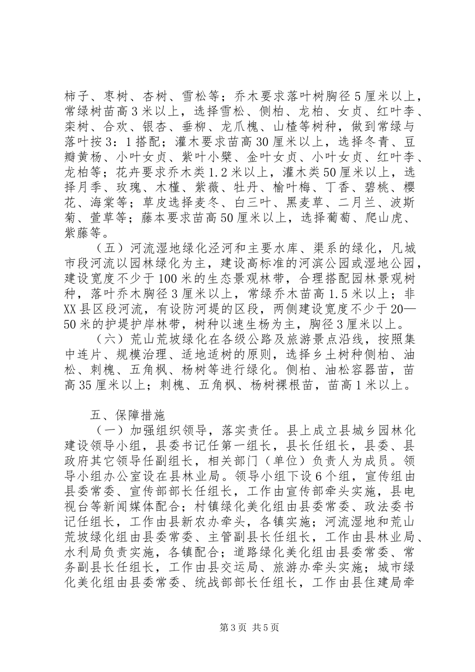 城乡园林化建设工作实施方案_第3页