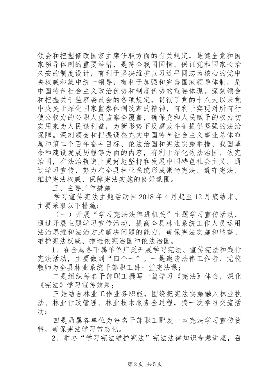 深入开展学习宣传《中华人民共和国宪法》主题实践活动实施方案_第2页