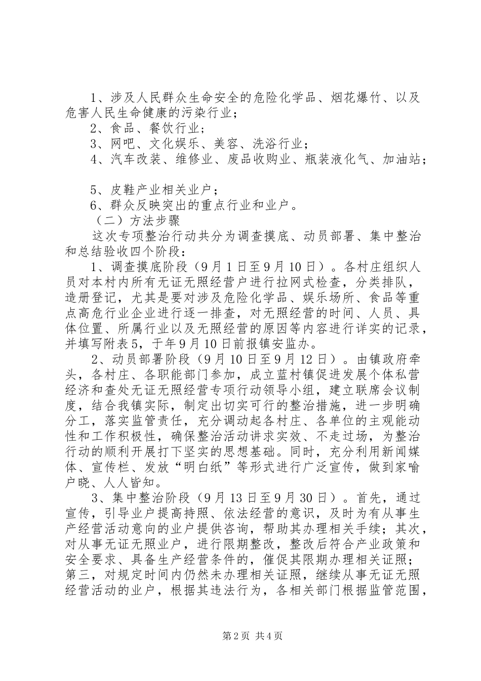 镇政办无证无照经营整治实施方案_第2页