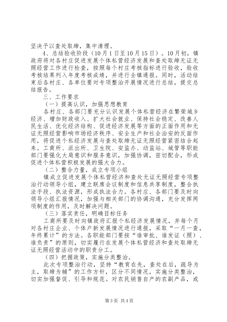镇政办无证无照经营整治实施方案_第3页