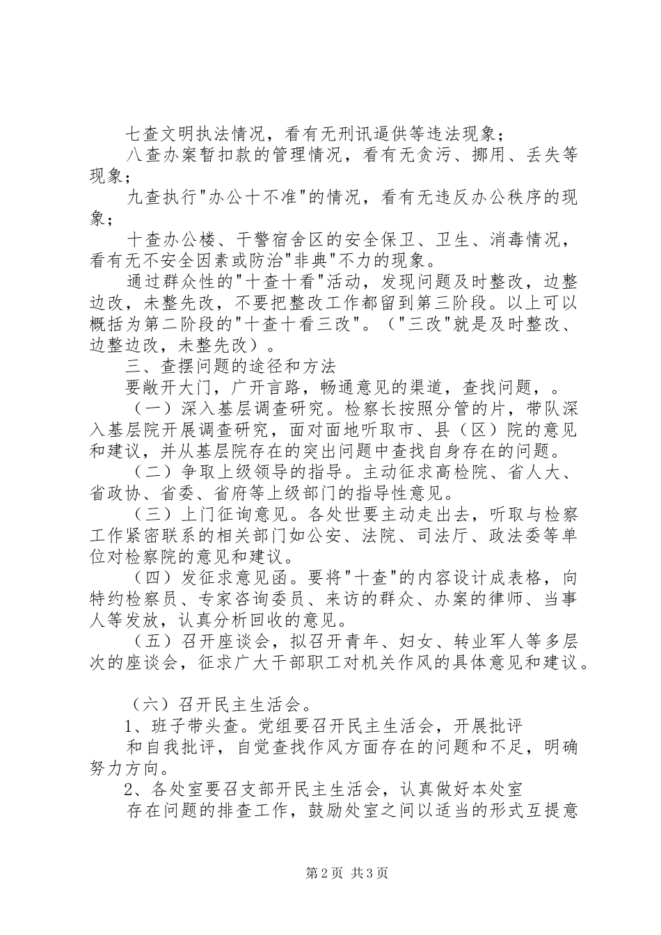 检察院作风建设年度实施方案_第2页