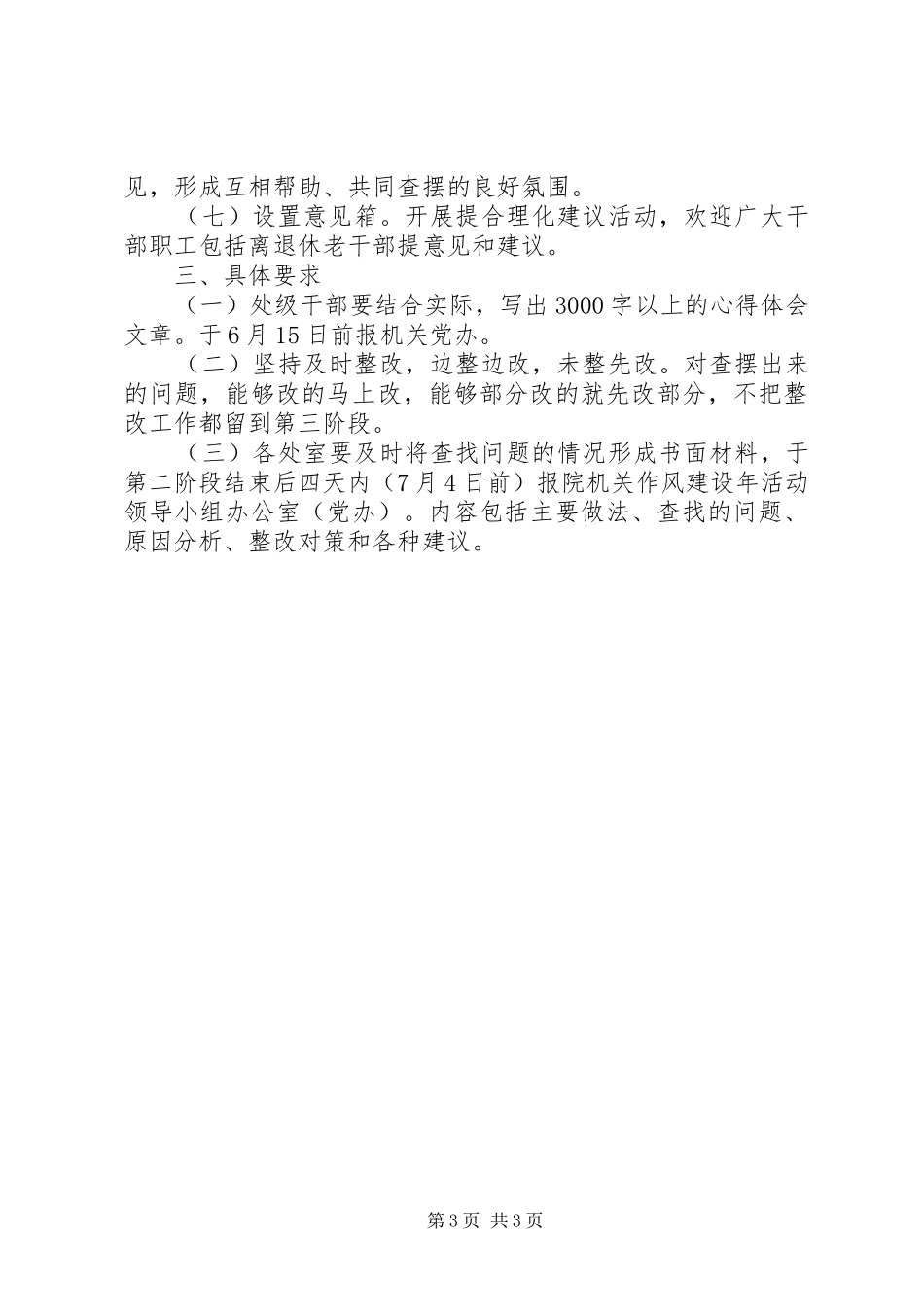 检察院作风建设年度实施方案_第3页