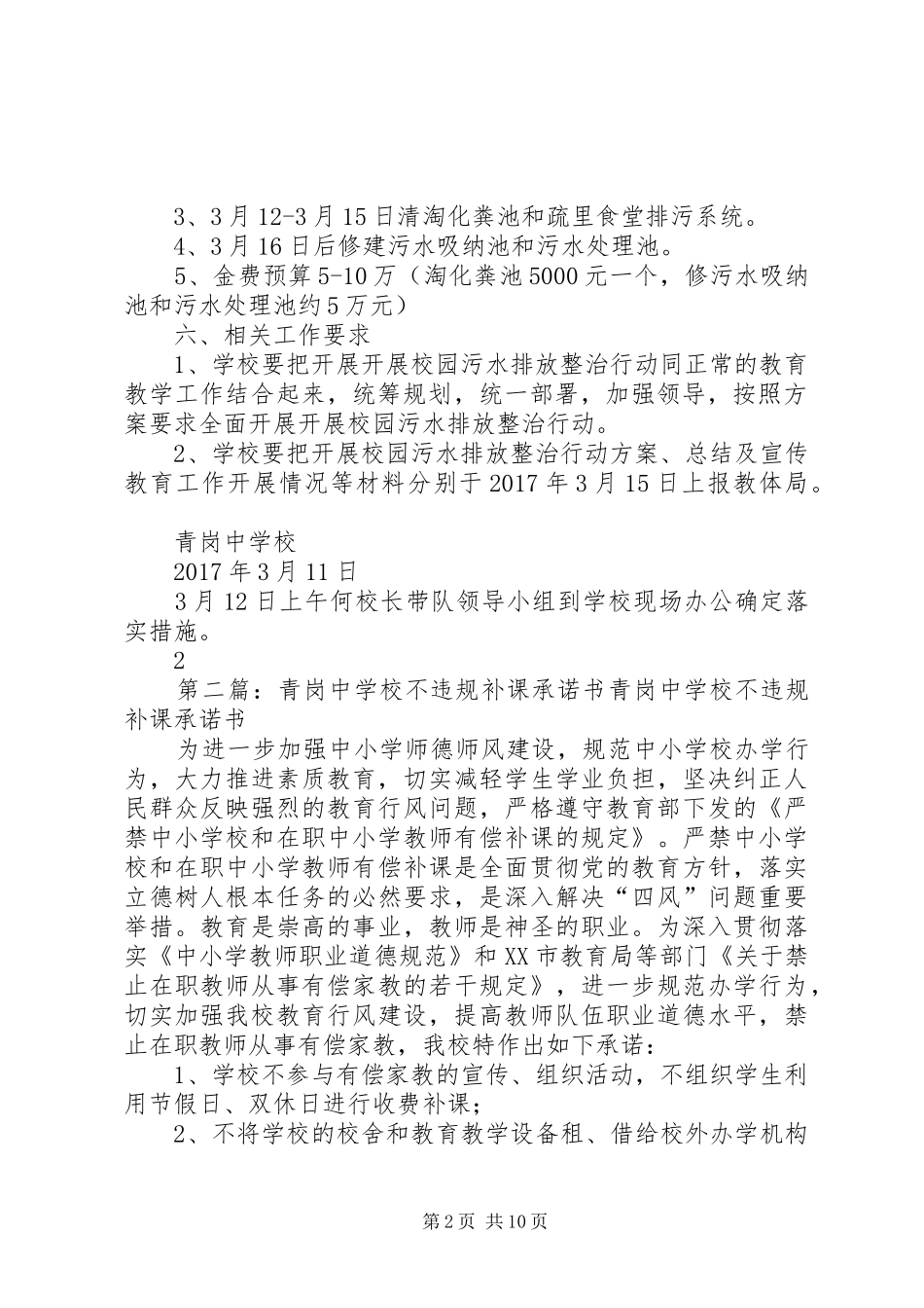 学校排污治理工作实施方案_第2页