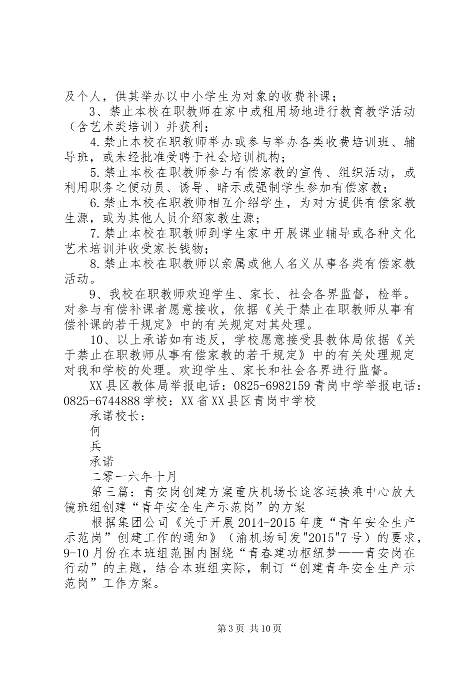 学校排污治理工作实施方案_第3页