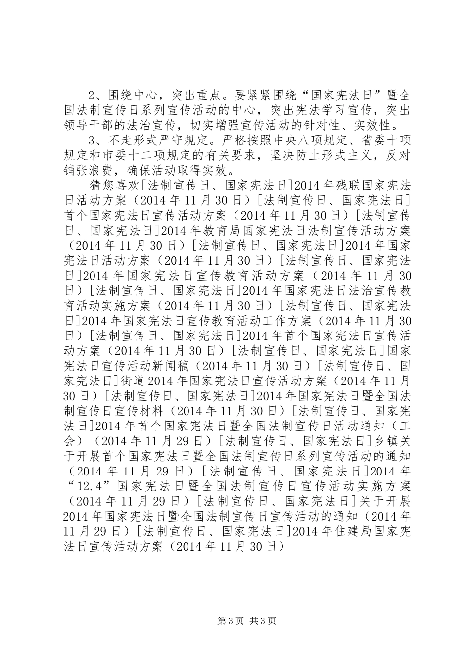XX年住建局国家宪法日宣传活动实施方案_第3页