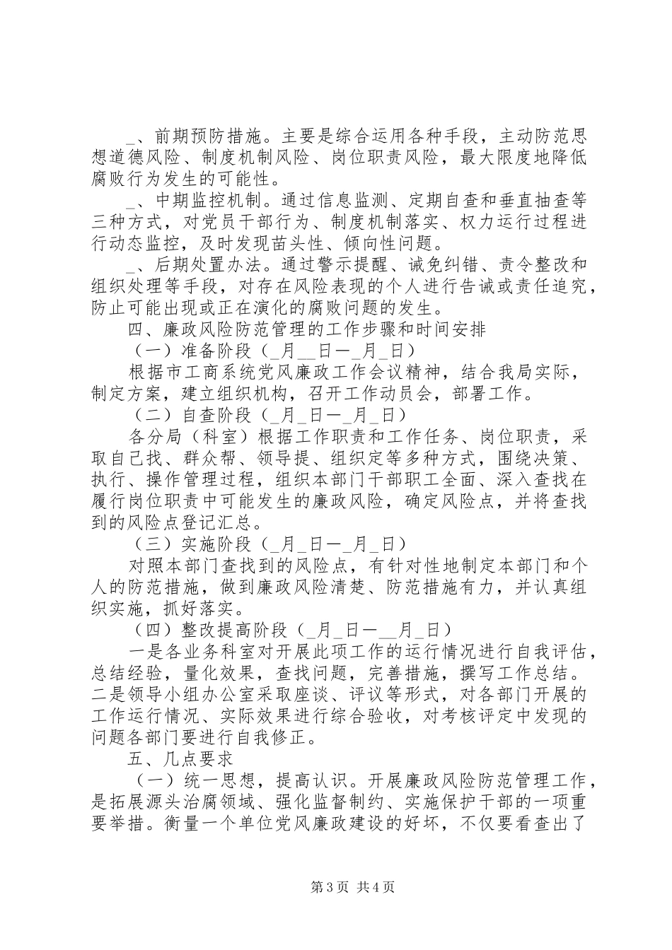 XX县区工商行政管理局开展讲党性活动实施方案_第3页