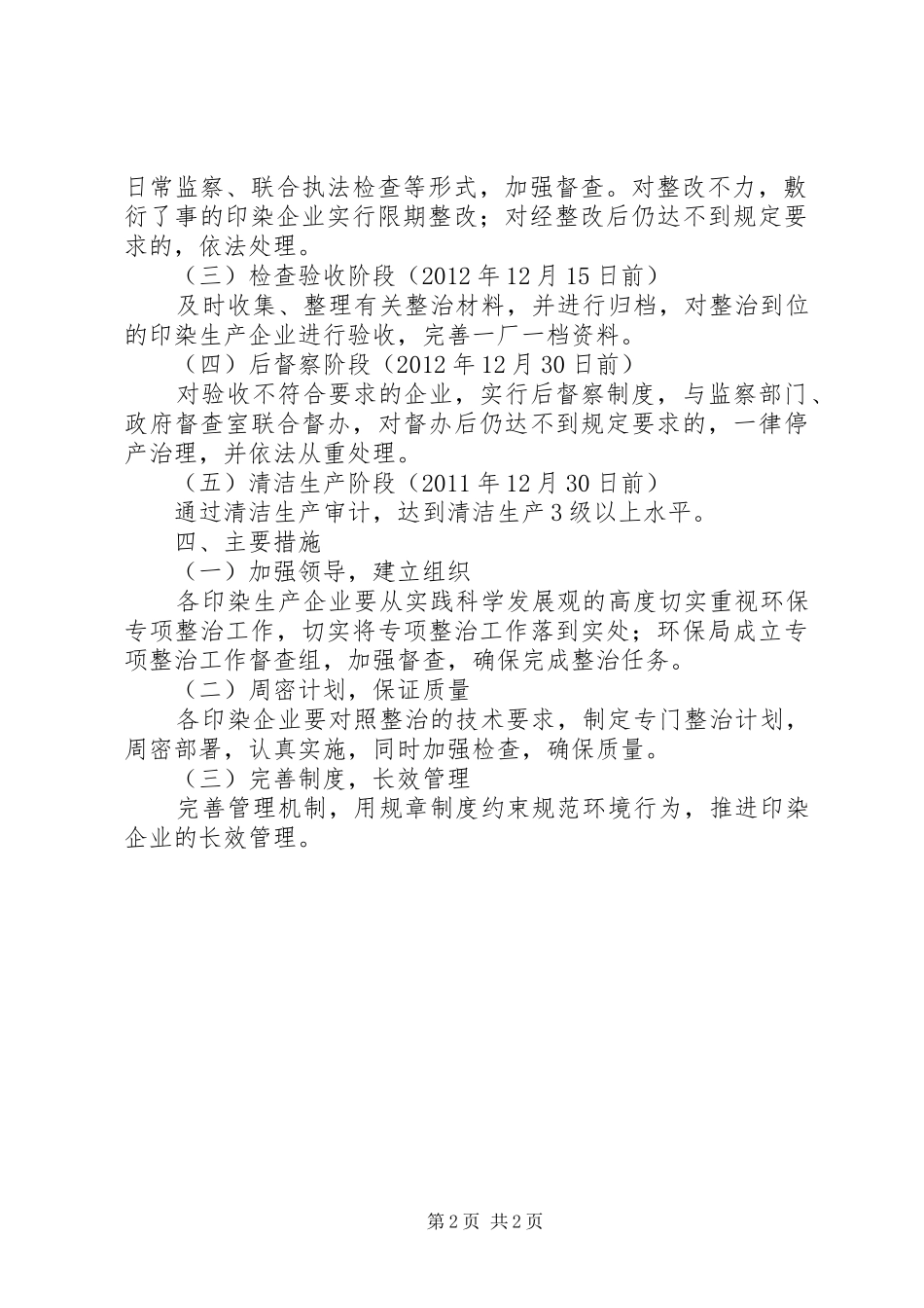 印染行业污染治理实施方案_第2页