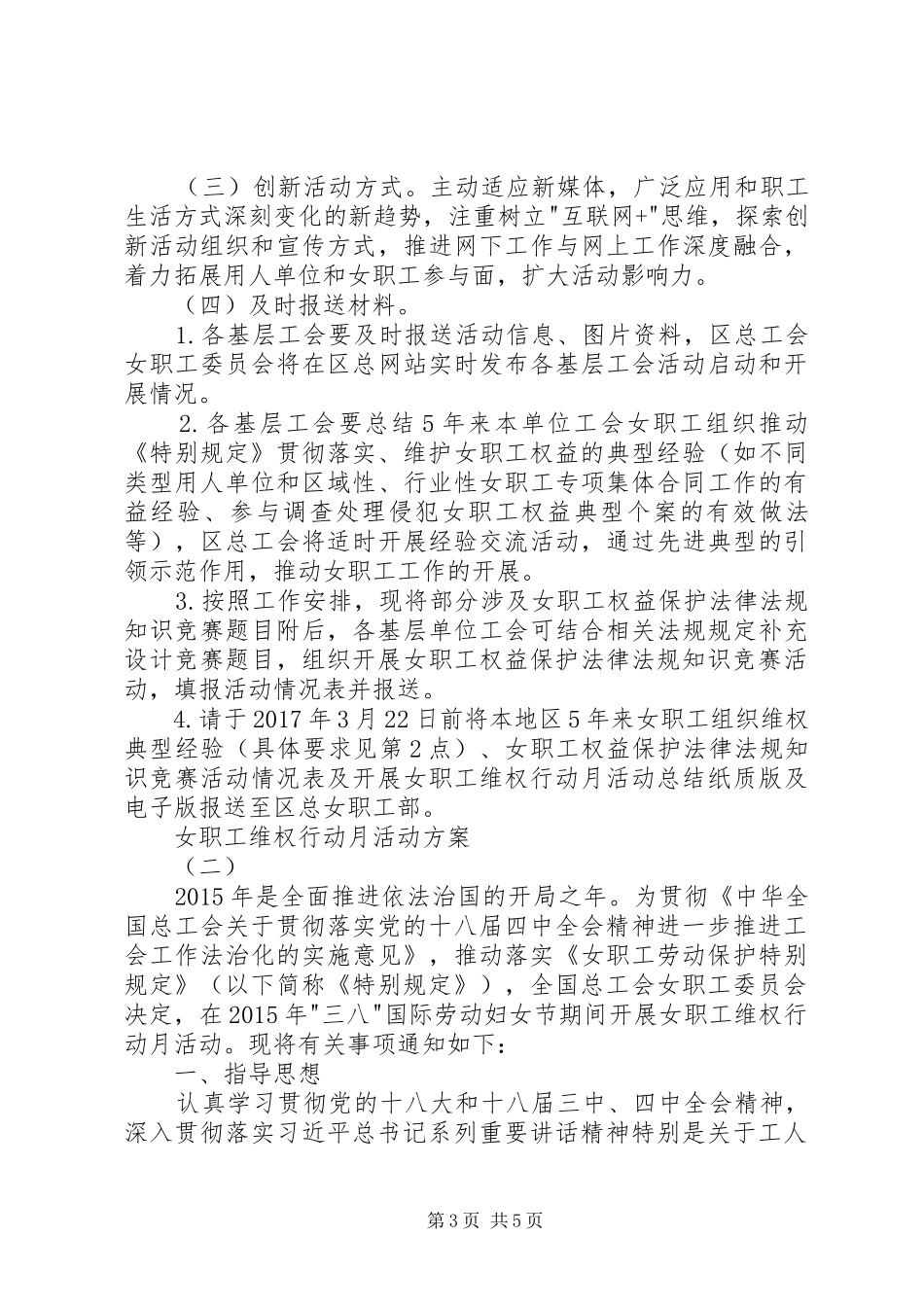女职工维权行动月活动实施方案_第3页