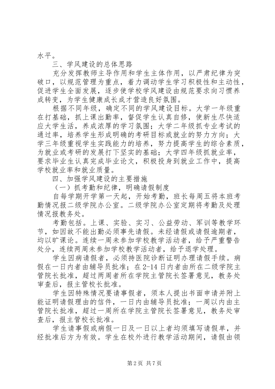 学院学风建设方案_第2页