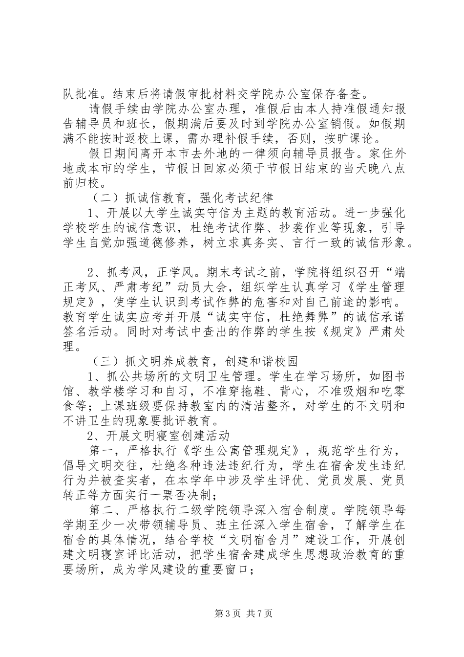 学院学风建设方案_第3页