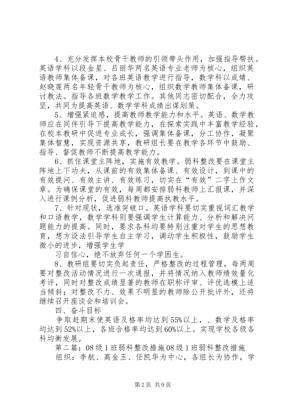 XX县区普通高中弱科整改实施方案_第2页