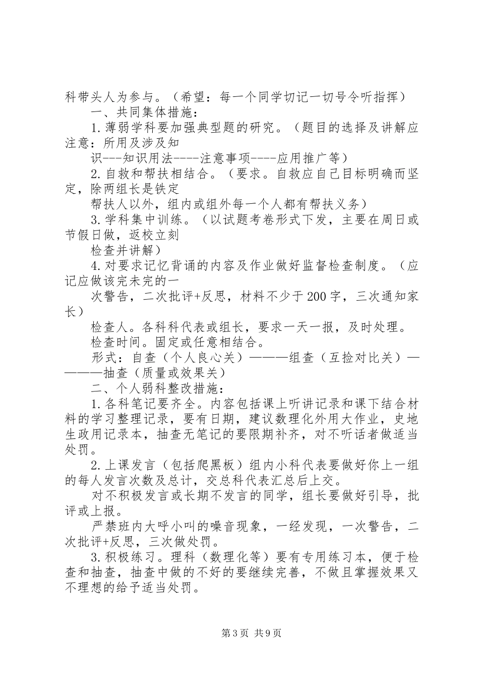 XX县区普通高中弱科整改实施方案_第3页