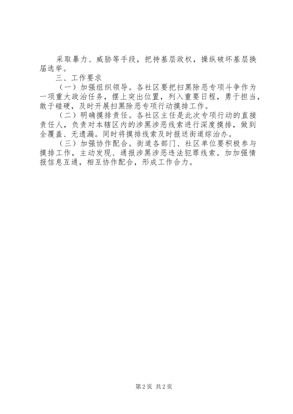 扫黑除恶专项斗争排查工作实施方案_第2页