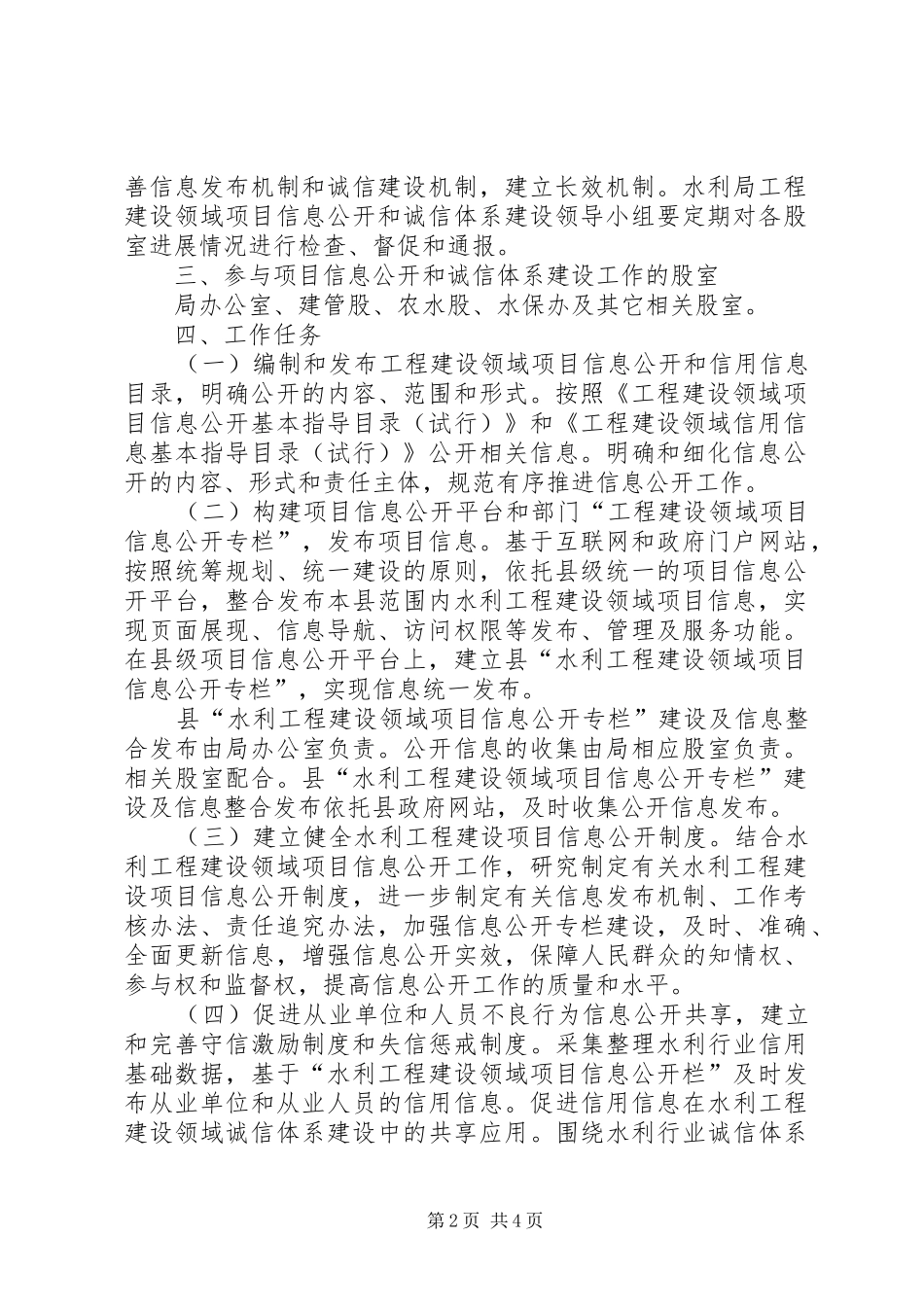 水利局诚信建设工作实施方案_第2页