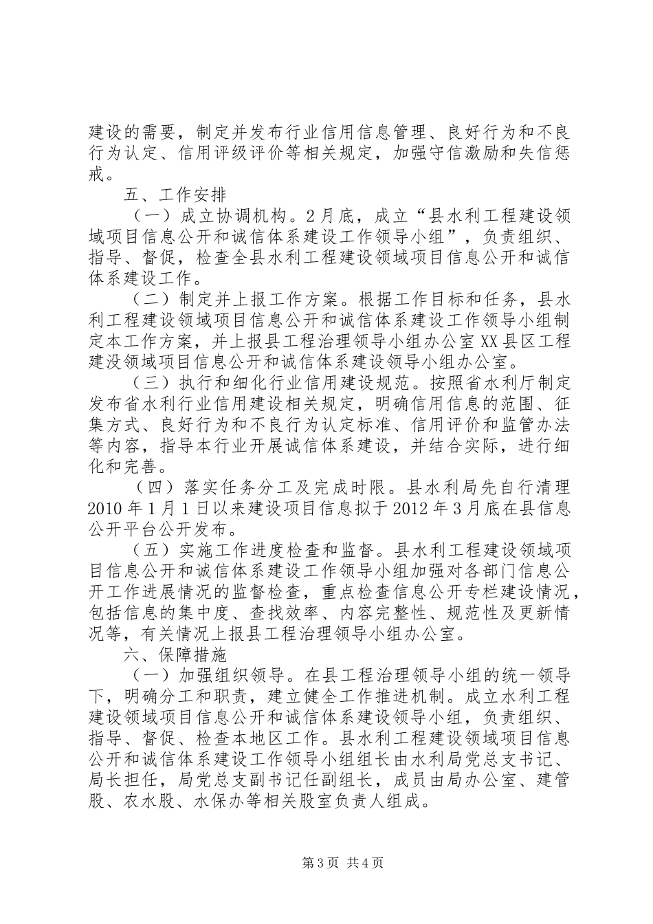 水利局诚信建设工作实施方案_第3页