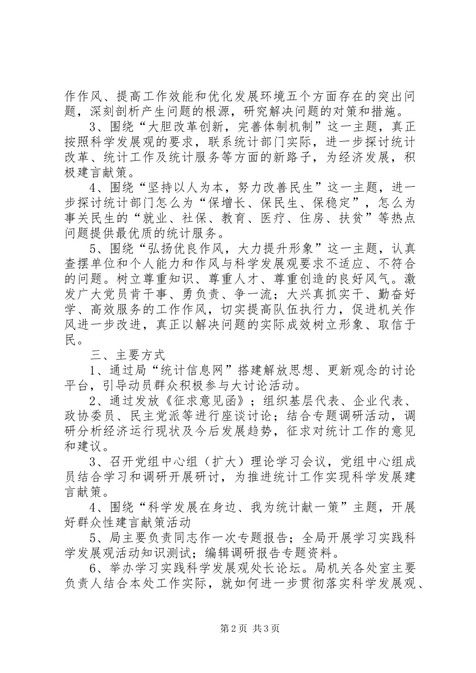 统计局解放思想指导实施方案_第2页