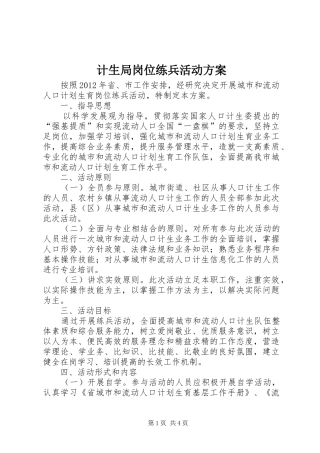 计生局岗位练兵活动实施方案