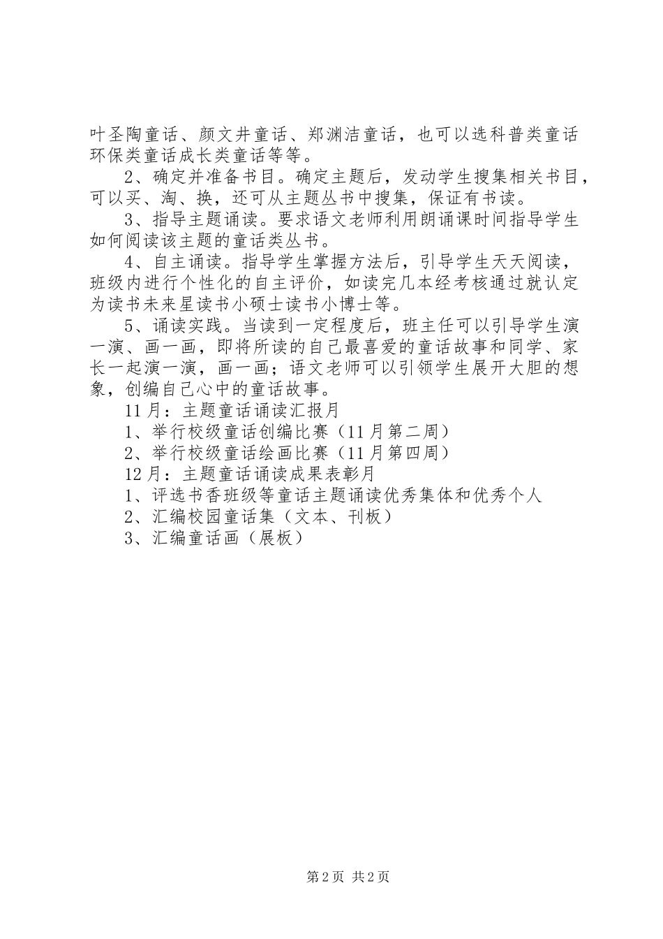 文奎小学“金秋读书节”暨“童话节”活动方案_第2页