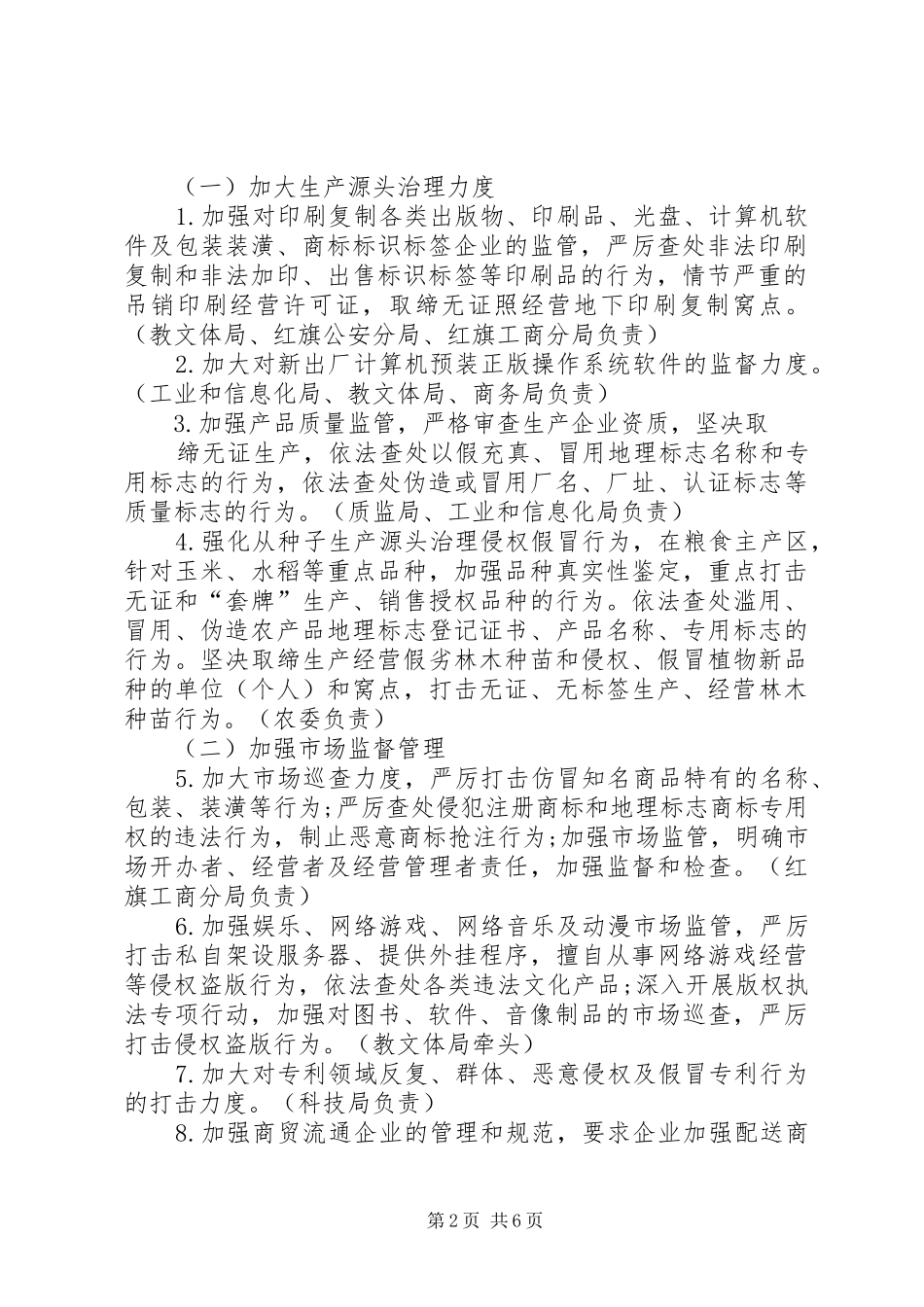 打击侵犯知识产权和制售假冒伪劣商品专项行动实施方案_第2页