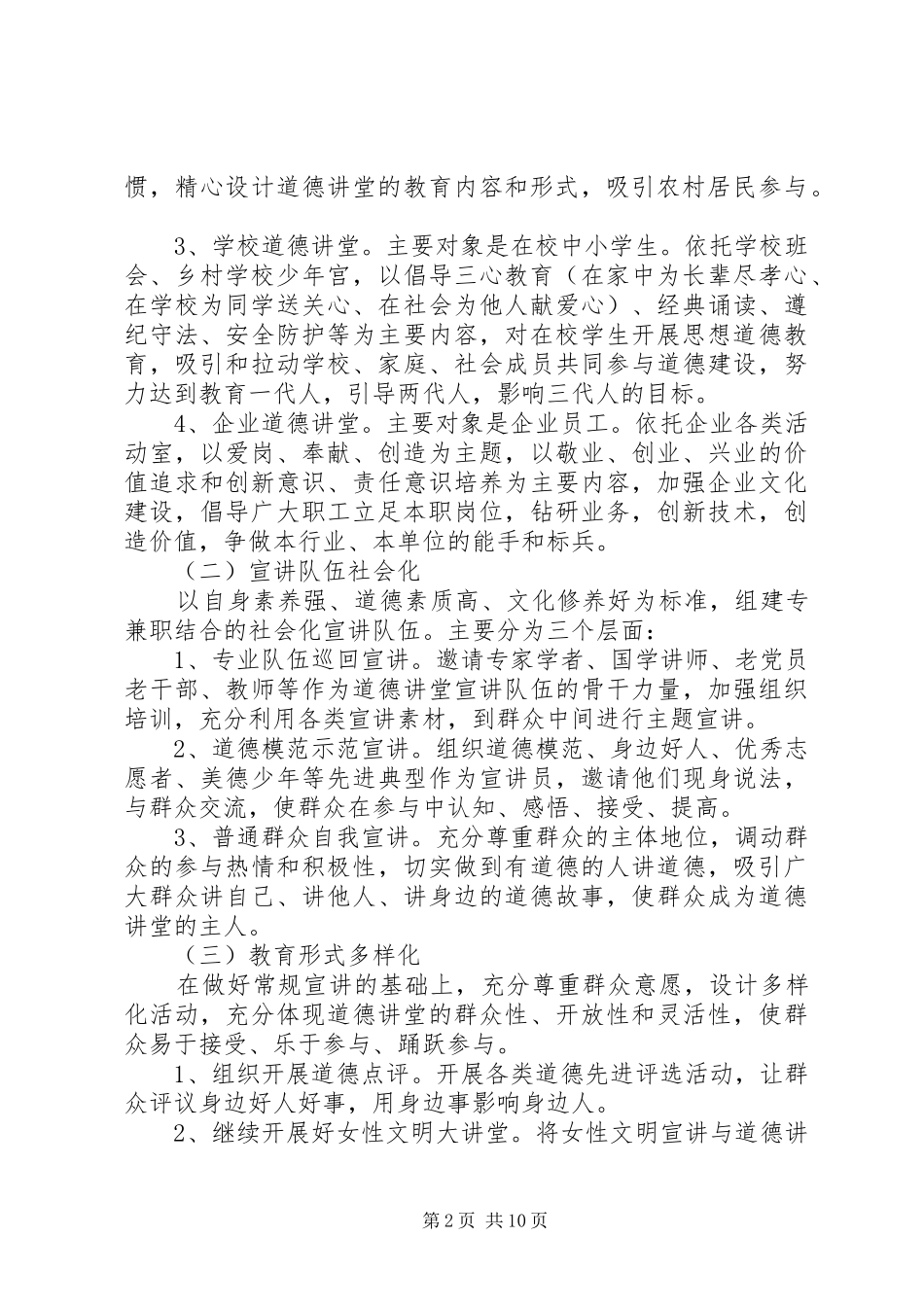 乡镇道德讲堂方案_第2页