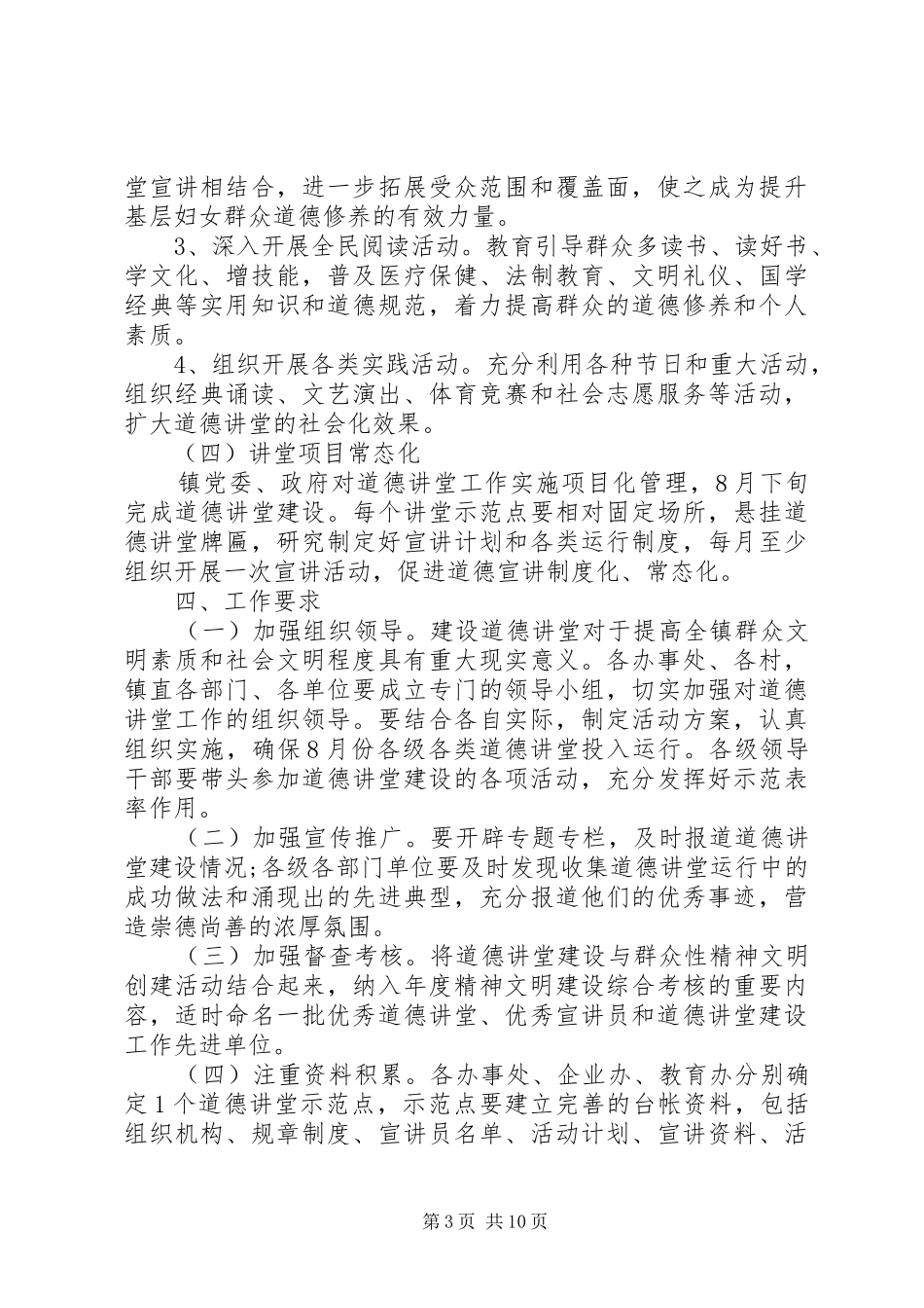 乡镇道德讲堂方案_第3页