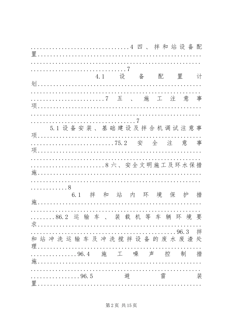 安江站集料拌合站建设实施方案_第2页